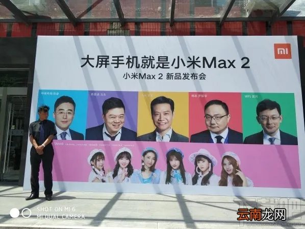 小米Max2发布会直播回顾 小米Max2发布会直播图文介绍