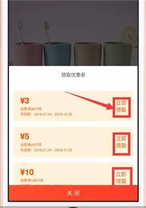 《一淘》领取优惠券方法
