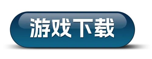 最新变态版网游大全 2023热门变态版网游推荐