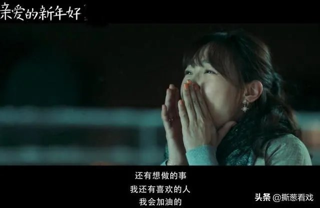 如何评价电影《亲爱的新年好》？