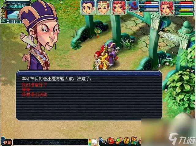 梦幻西游手游科举乡试攻略 题目答案及难度解析