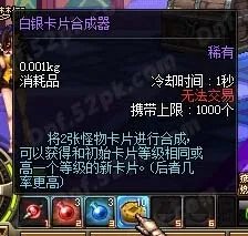 白银卡片合成器是什么 怎么得怎么用