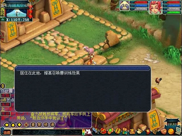 梦幻西游房屋风水作用介绍