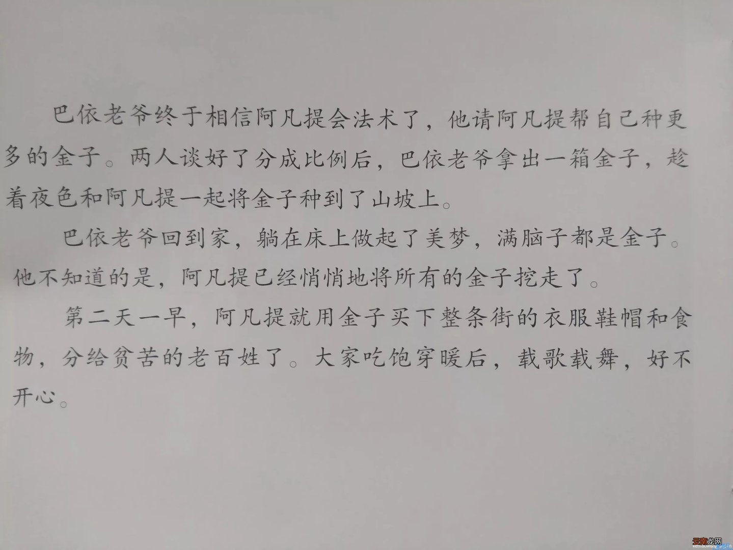 阿凡提和皮皮驴全集 动画片阿凡提的驴叫什么名字