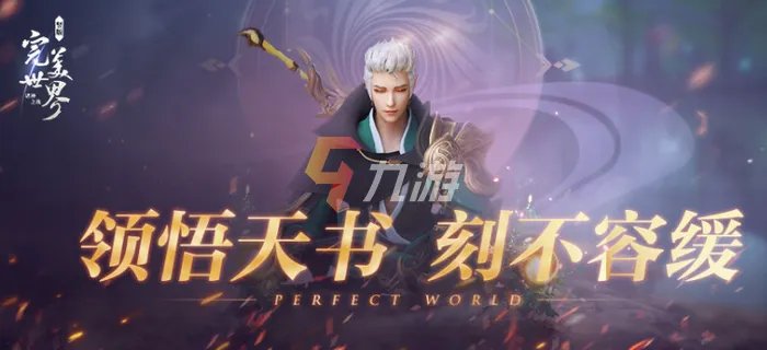 完美世界诸神之战天书系统介绍 天书使用技巧分享