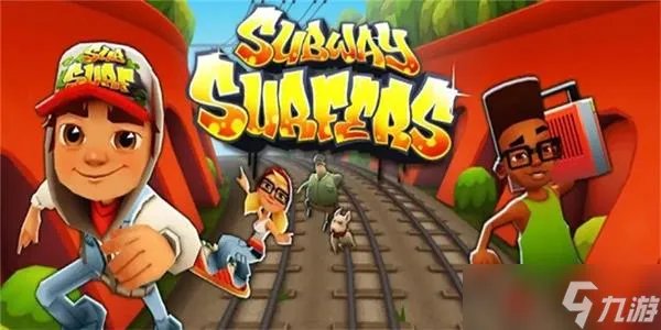 地铁跑酷怎么改存档