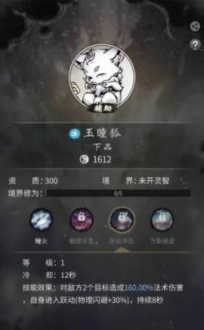 《一念逍遥》玉瞳狐技能强度测评