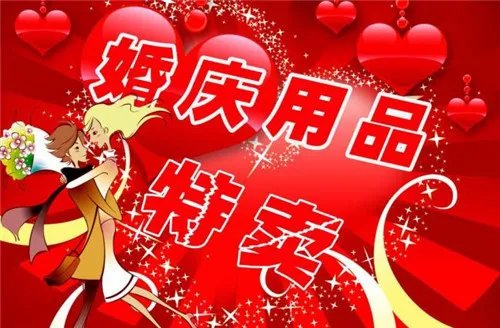 深圳婚庆用品去哪里买 2017婚庆用品购买渠道