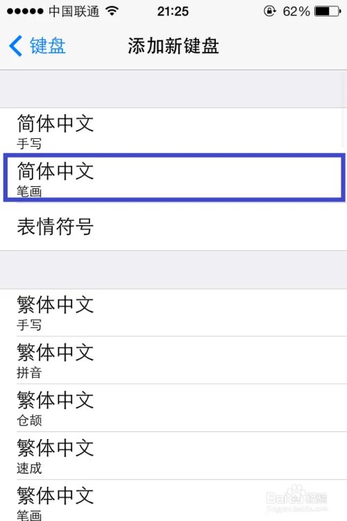 ios7怎么设置输入法/ios7.0输入法详细设置程序