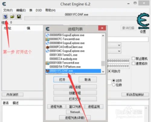 DNFce修改器使用教程