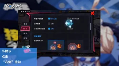 非人学园如何将出装位置改为右侧