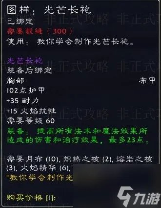 魔兽世界怀旧服瑟银兄弟会声望详细攻略 瑟银兄弟会的声望及奖励图纸