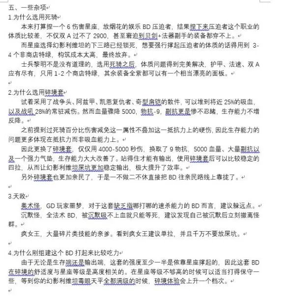 恐怖黎明1.19死骑BD攻略 核心技能+打法思路教学