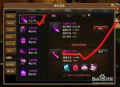 神仙道130级装备材料