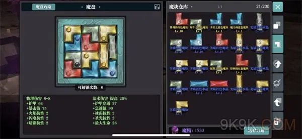 魔渊之刃枪魔盘搭配攻略