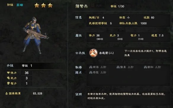 《三国群英传8》兵种有哪些 游戏兵种大全