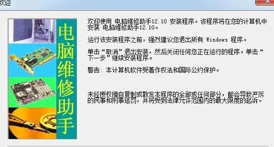 电脑维修助手 v1.0