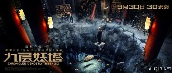 《九层妖塔》曝最新预告片 影片提档至9月30日上映