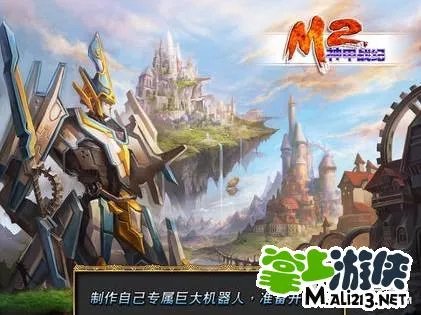 M2神甲战纪修改存档攻略 金币银币功勋内购解锁