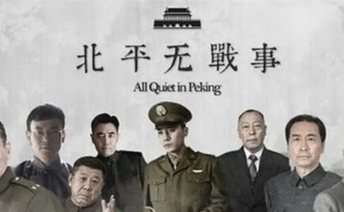 上海电视节2014白玉兰奖提名公布 《北平无战事》等入围