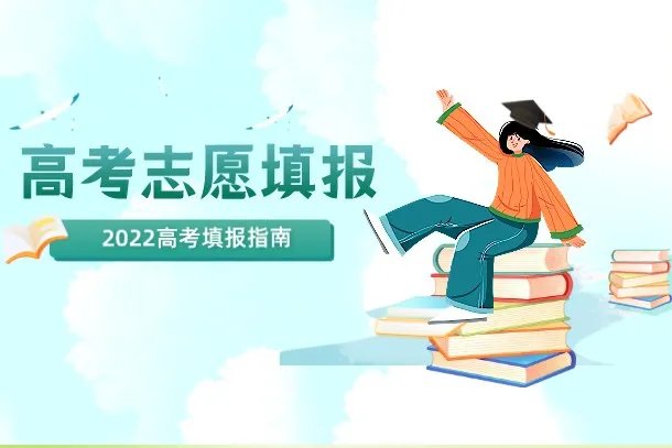 2022年高考最适合捡漏的二本大学有哪些（附名单）