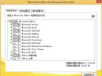 office 2010 xp系统可以装吗