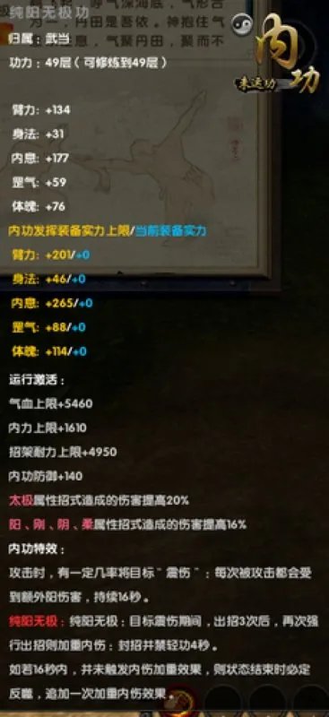 九阴真经武当4内属性是什么