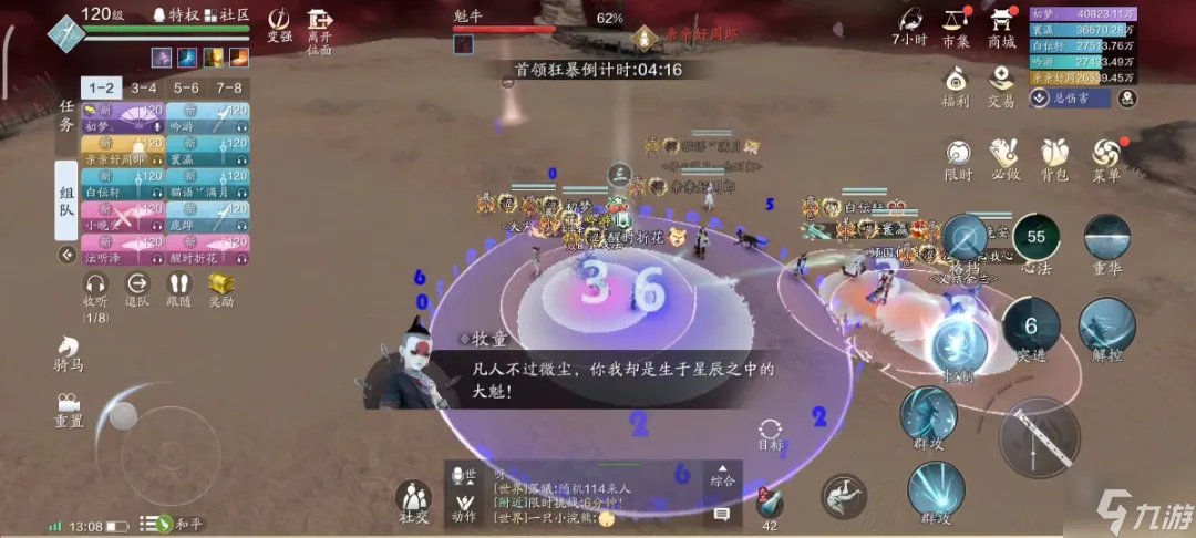 天涯明月刀魁牛怎么过 心剑战境魁牛困难打法