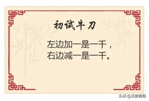 集中一点(打一字)?