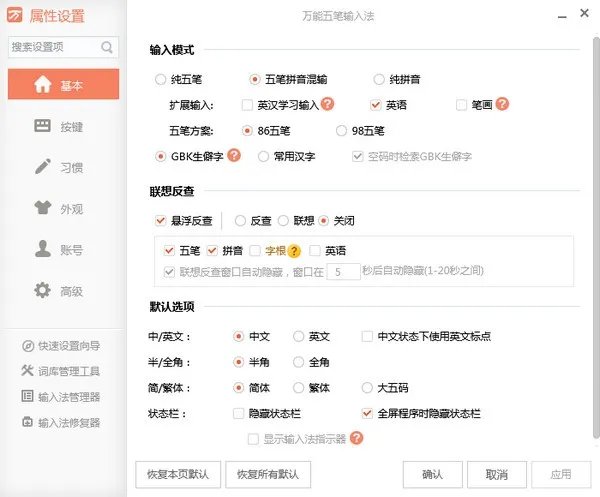 万能五笔输入法电脑版 v10.2.0.20124