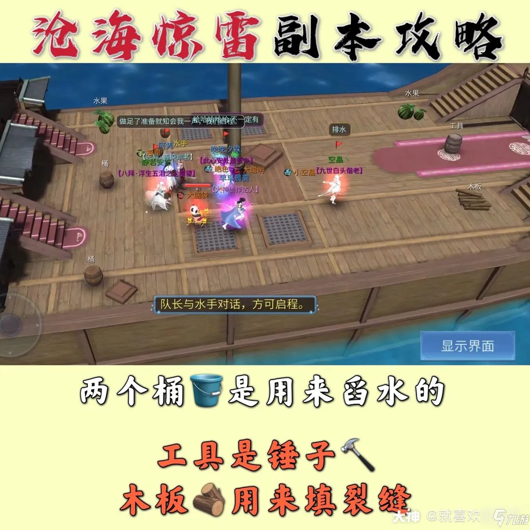 倩女幽魂手游沧海惊雷副本简单模式图文教程