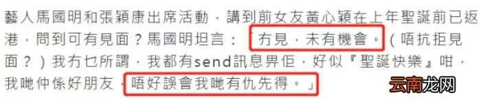 马国明公开支持黄心颖 马国明和黄心颖仍有联系