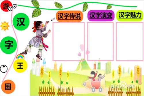 关于汉字的手抄报 五年级