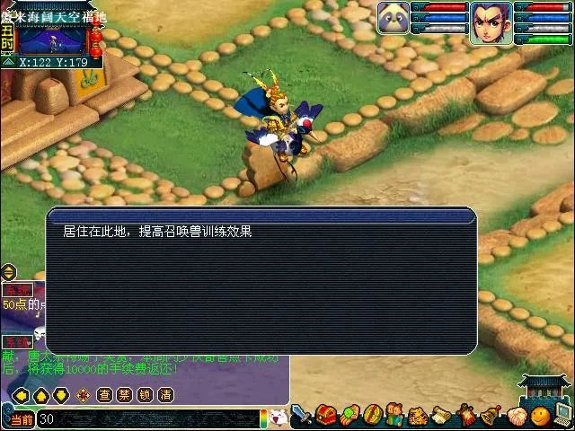 梦幻西游房屋风水作用介绍