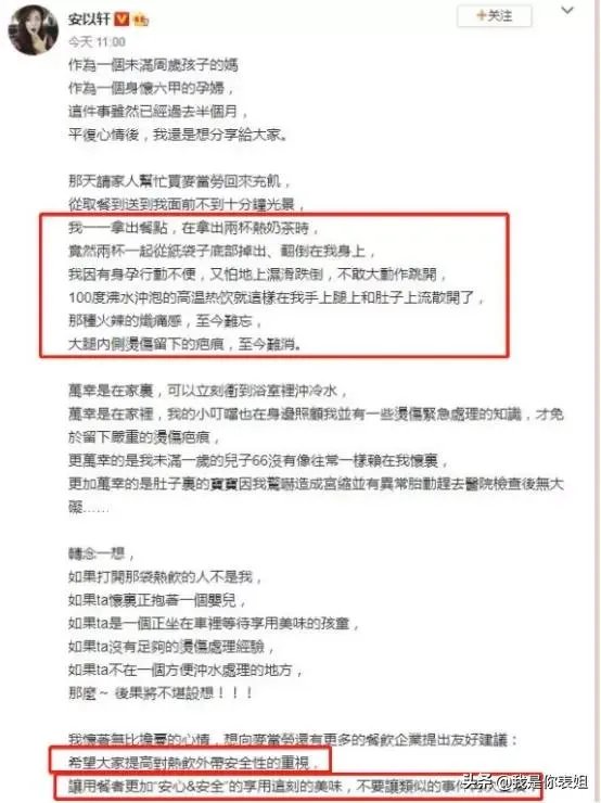 安以轩被麦当劳饮品烫伤，在媒体发文控诉，你怎么看待这件事情？