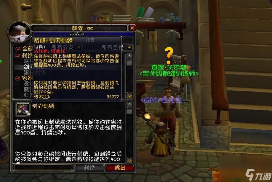 魔兽世界裁缝附魔1-375速冲省钱攻略与80级专业收益解析