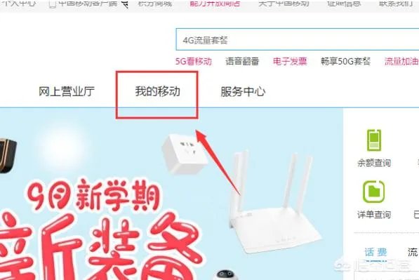 移动网上营业厅怎么给手机充值交费？