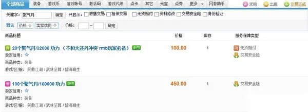 笑傲江湖ol功力丹BUG获取 工作室疯狂售卖