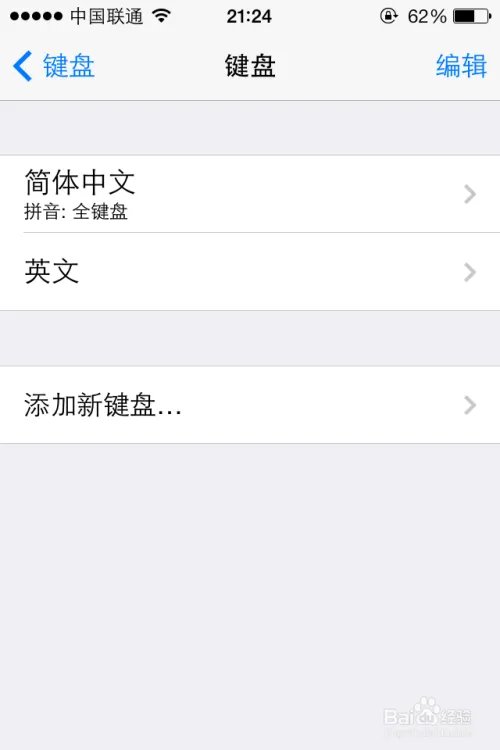ios7怎么设置输入法/ios7.0输入法详细设置程序