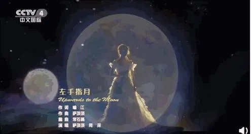 2014年央视中秋晚会节目单