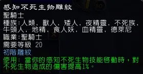 魔兽世界wlk惩戒骑雕文怎么选