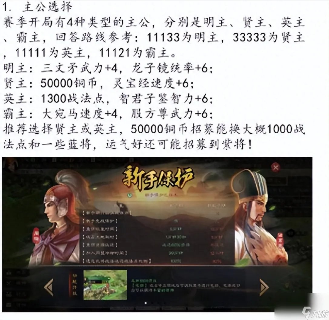 三国志正式版攻略大全 三国志手游新手入门指南