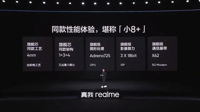 真我GT Neo5 SE新品发布会