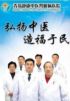 青岛静康中医肾病医院咨询电话是多少?