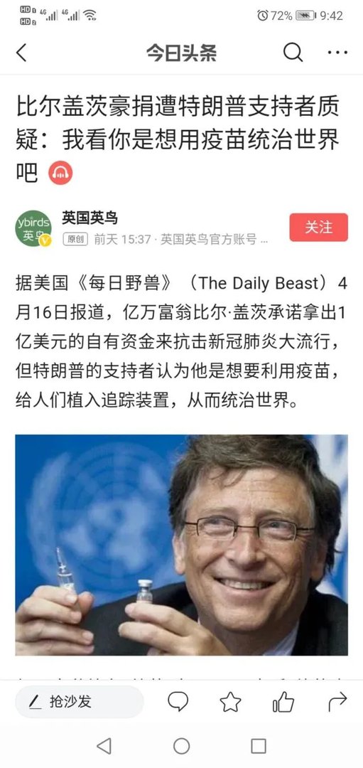 为什么有人会相信比尔.盖茨基金会拥有这次大流行冠状病毒的专利。是故意造谣么?