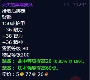 魔兽世界天灾的黑暗披风获得方法