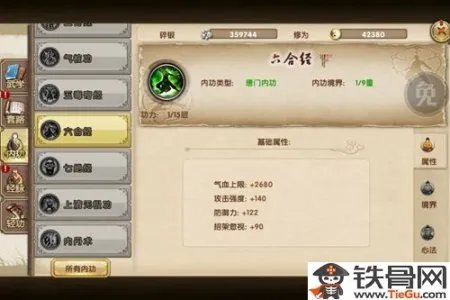 九阴真经唐门2内属性