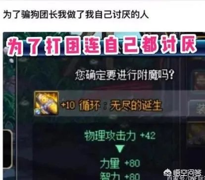 DNF最无耻的普雷团长，团名取名左边没完美附魔的滚，结果自己却是拉稀附魔，有何看法？