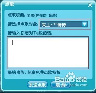 QQ炫舞怎么点歌
