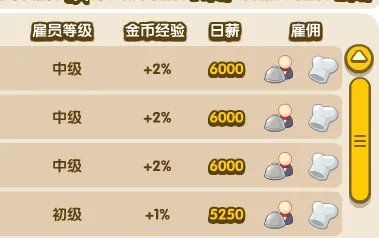 qq餐厅如何快速升级